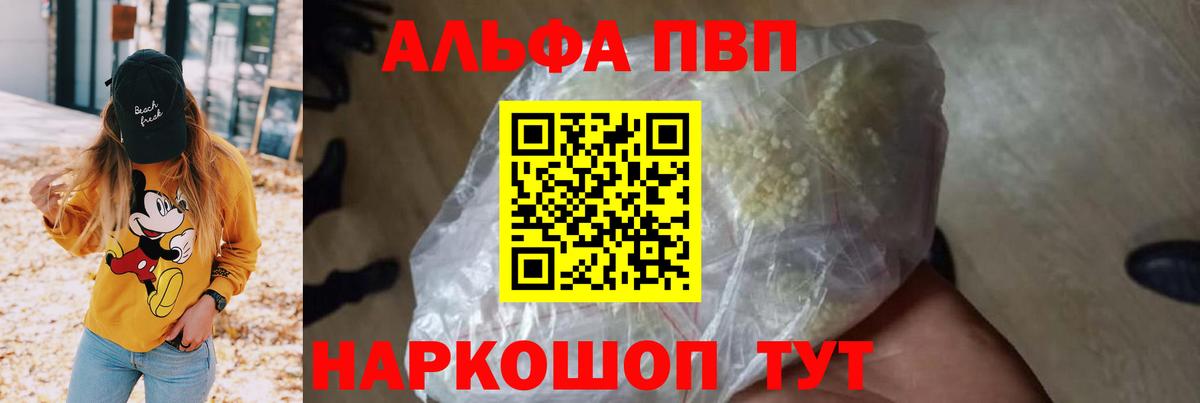 Alpha-PVP VHQ  Вход с VPN  Альфа ПВП кристаллы  Александров 