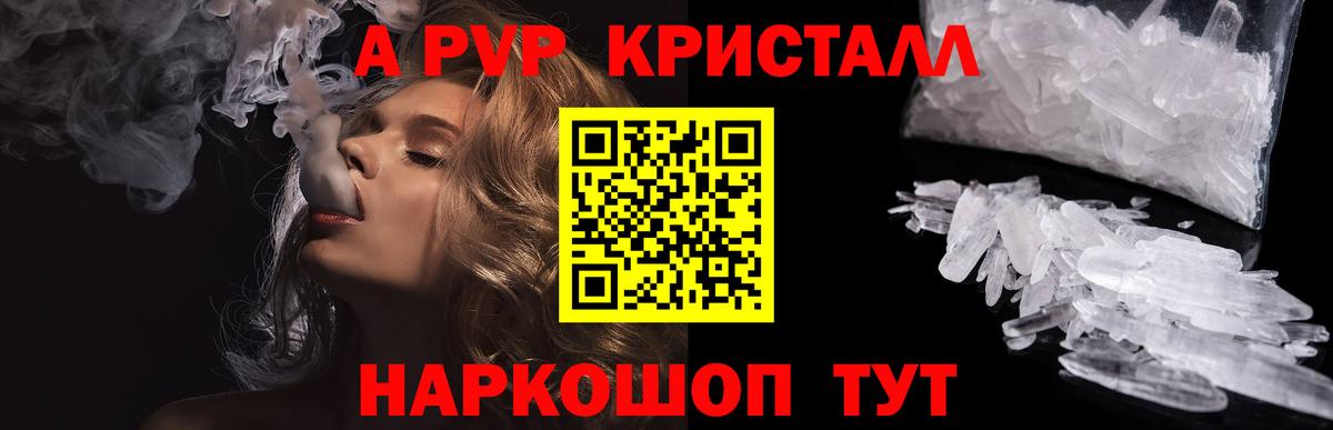 Alpha-PVP крисы CK Александров