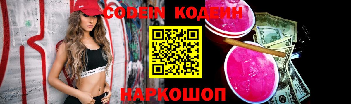 Codein напиток Lean (лин)  Вход с VPN  Александров  Кодеин Purple Drank 