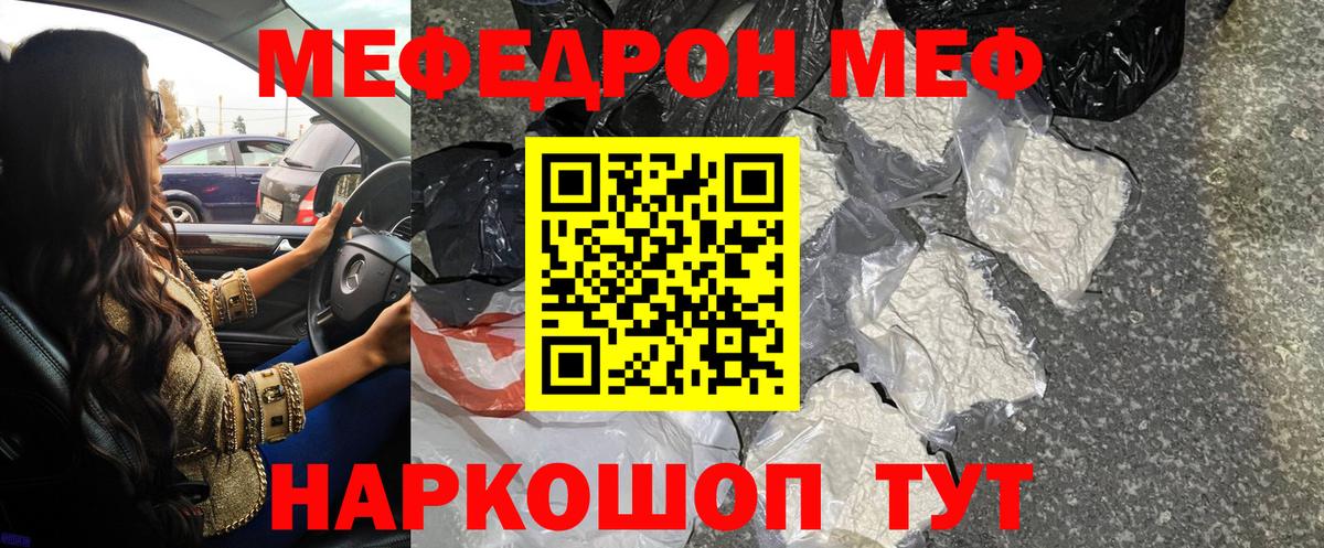 Меф мяу мяу  Александров